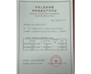 浙江特种设备生产许可证取证生产场地要求