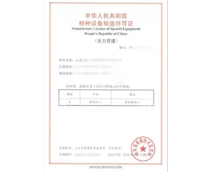 浙江法兰制造特种设备生产许可证取证代理