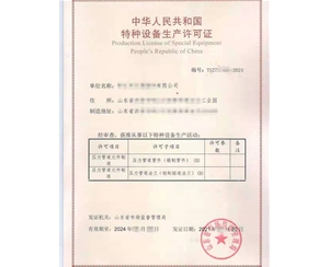 浙江法兰制造特种设备制造许可证办理程序