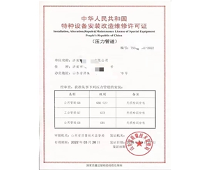 浙江中华人民共和国特种设备安装改造维修许可证