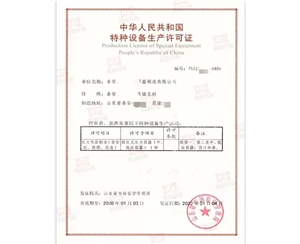 浙江中华人民共和国特种设备生产许可证