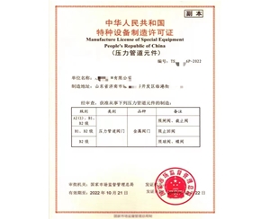 浙江中华人民共和国特种设备制造许可证